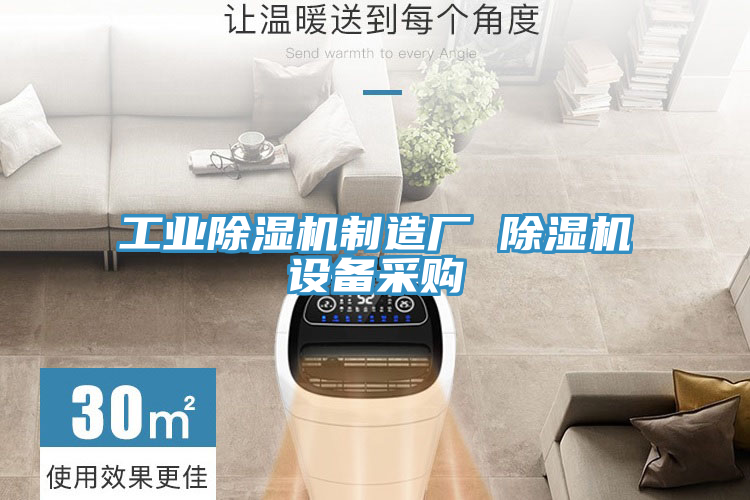 工業草莓小视频黄色製造廠 草莓小视频黄色設備采購