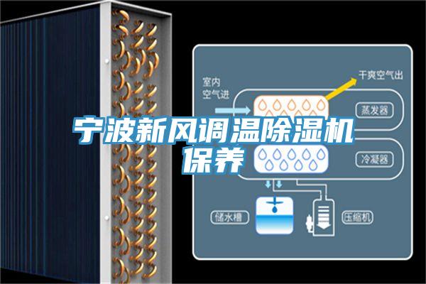 寧波新風調溫草莓小视频黄色保養