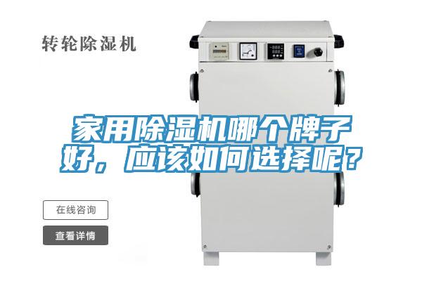 家用草莓小视频黄色哪個牌子好，應該如何選擇呢？