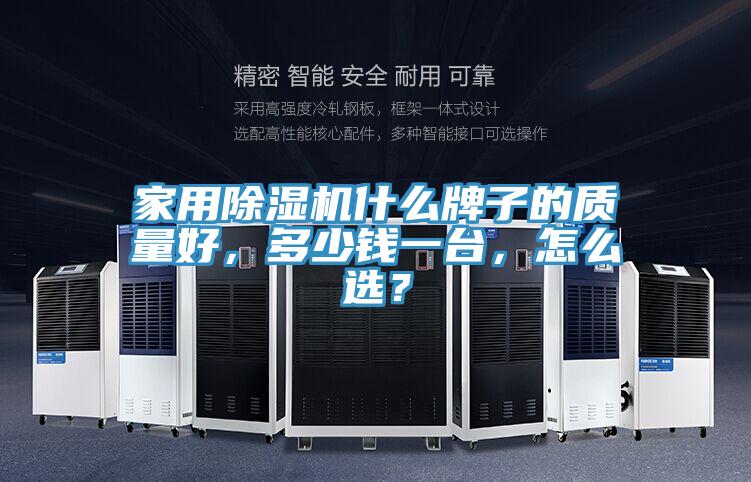 家用草莓小视频黄色什麽牌子的質量好，多少錢一台，怎麽選？