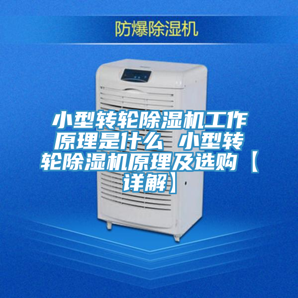 小型轉輪草莓小视频黄色工作原理是什麽 小型轉輪草莓小视频黄色原理及選購【詳解】