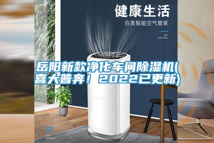 嶽陽新款淨化車間草莓小视频黄色(喜大普奔！2022已更新)