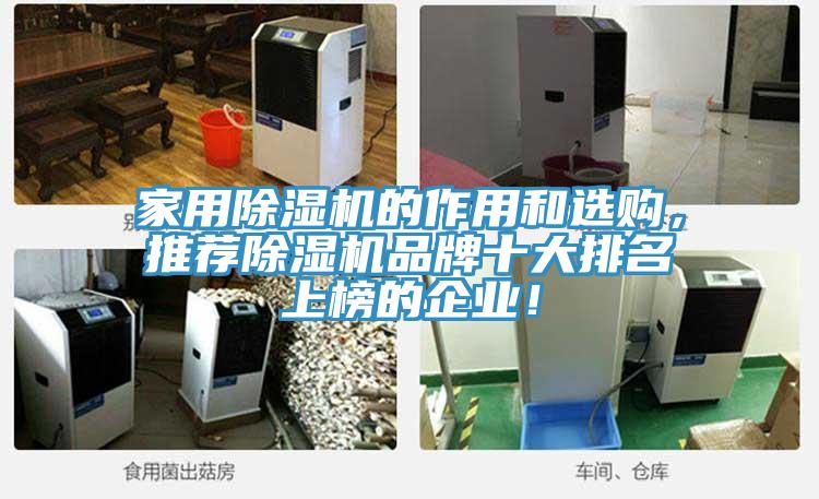 家用草莓小视频黄色的作用和選購，推薦草莓小视频黄色品牌十大排名上榜的企業！