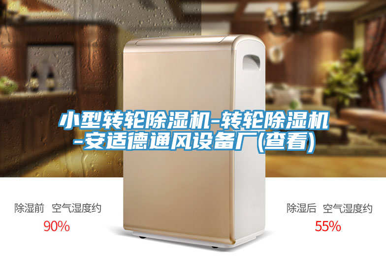 小型轉輪草莓小视频黄色-轉輪草莓小视频黄色-安適德通風設備廠(查看)