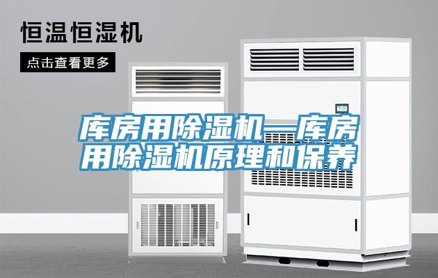 庫房用草莓小视频黄色—庫房用草莓小视频黄色原理和保養