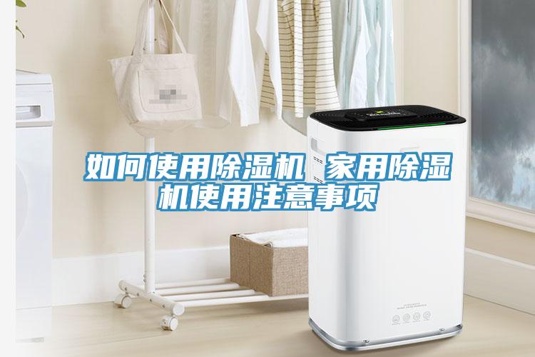 如何使用草莓小视频黄色 家用草莓小视频黄色使用注意事項