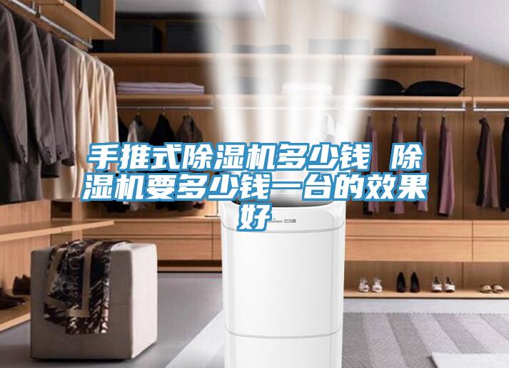 手推式草莓小视频黄色多少錢 草莓小视频黄色要多少錢一台的效果好