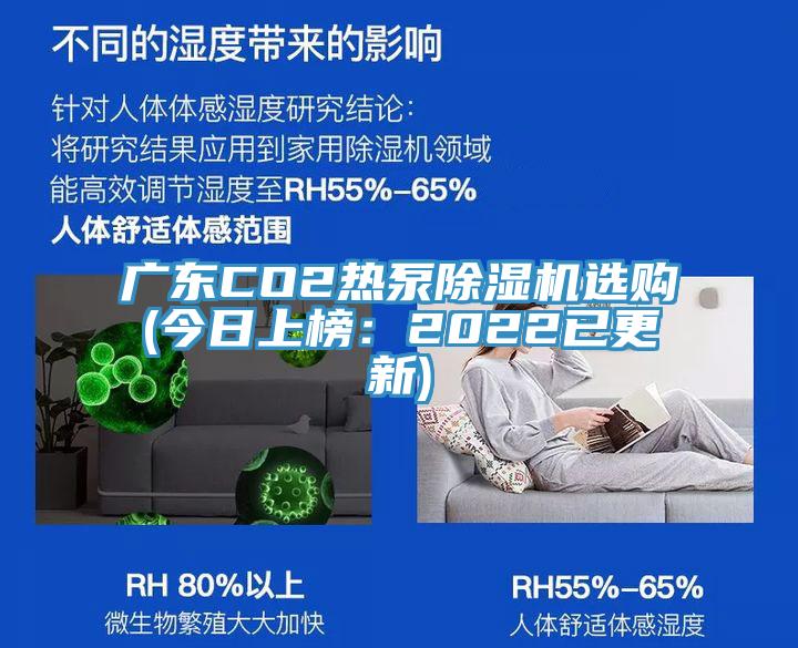 廣東CO2熱泵草莓小视频黄色選購(今日上榜：2022已更新)