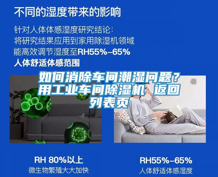 如何消除車間潮濕問題？用工業車間草莓小视频黄色 返回列表頁