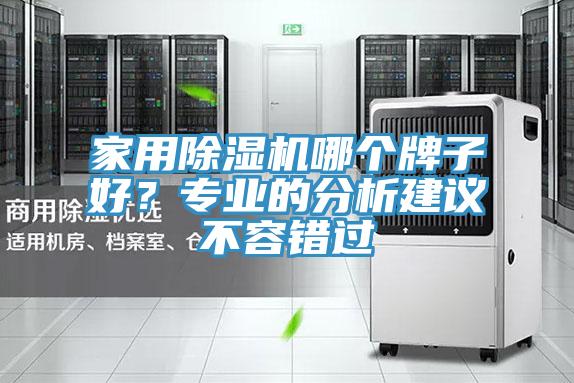 家用草莓小视频黄色哪個牌子好？專業的分析建議不容錯過