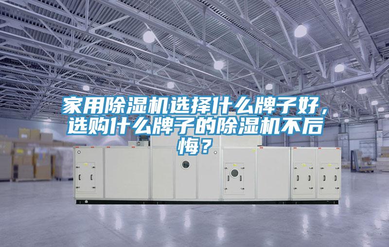 家用草莓小视频黄色選擇什麽牌子好，選購什麽牌子的草莓小视频黄色不後悔？