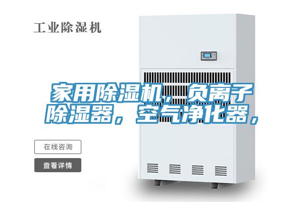 家用草莓小视频黄色，負離子除濕器，空氣淨化器，