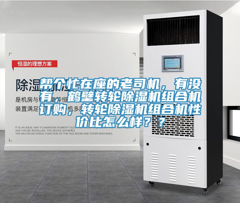 幫個忙在座的老司機，有沒有，鶴壁轉輪草莓小视频黄色組合機訂購，轉輪草莓小视频黄色組合機性價比怎麽樣？？