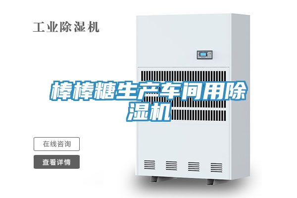 棒棒糖生產車間用草莓小视频黄色