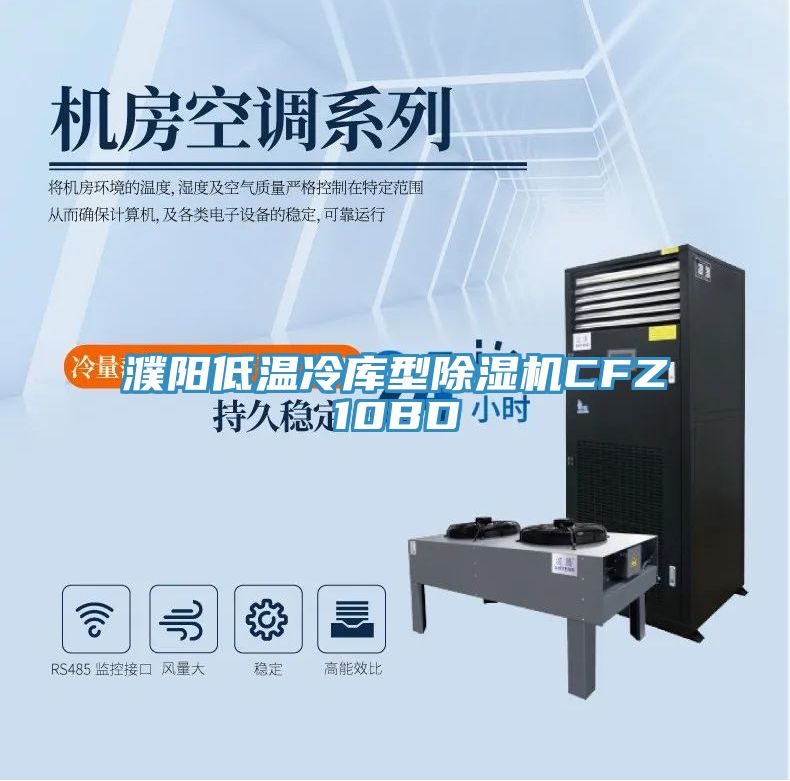 濮陽低溫冷庫型草莓小视频黄色CFZ10BD