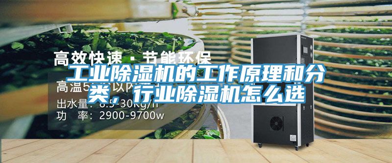 工業草莓小视频黄色的工作原理和分類，行業草莓小视频黄色怎麽選