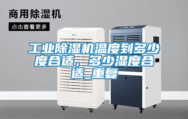 工業草莓小视频黄色溫度到多少度合適，多少濕度合適_重複