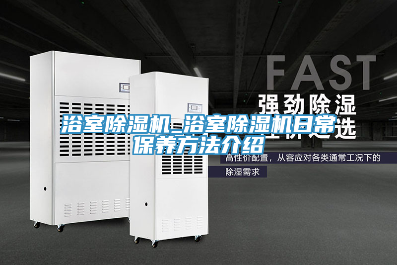 浴室草莓小视频黄色_浴室草莓小视频黄色日常保養方法介紹