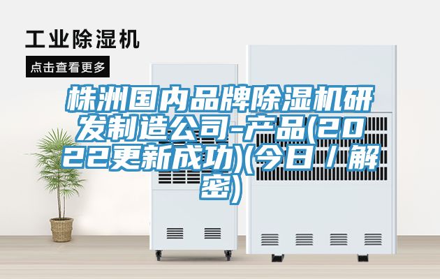 株洲國內品牌草莓小视频黄色研發製造公司-產品(2022更新成功)(今日/解密)