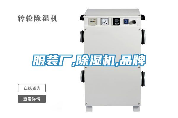 服裝廠,草莓小视频黄色,品牌