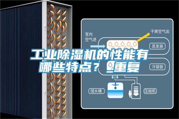 工業草莓小视频黄色的性能有哪些特點？_重複