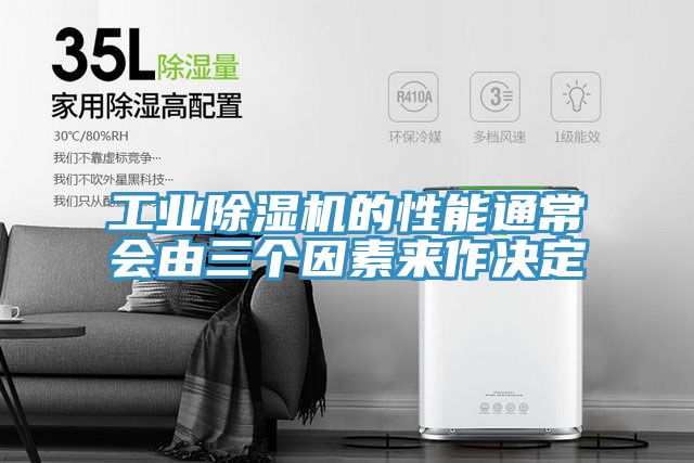 工業草莓小视频黄色的性能通常會由三個因素來作決定