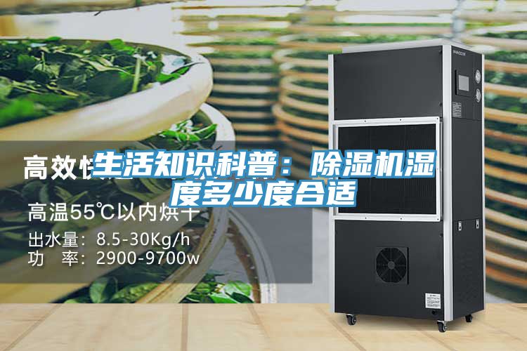 生活知識科普：草莓小视频黄色濕度多少度合適