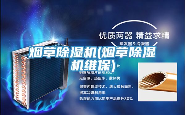 煙草草莓小视频黄色(煙草草莓小视频黄色維保)