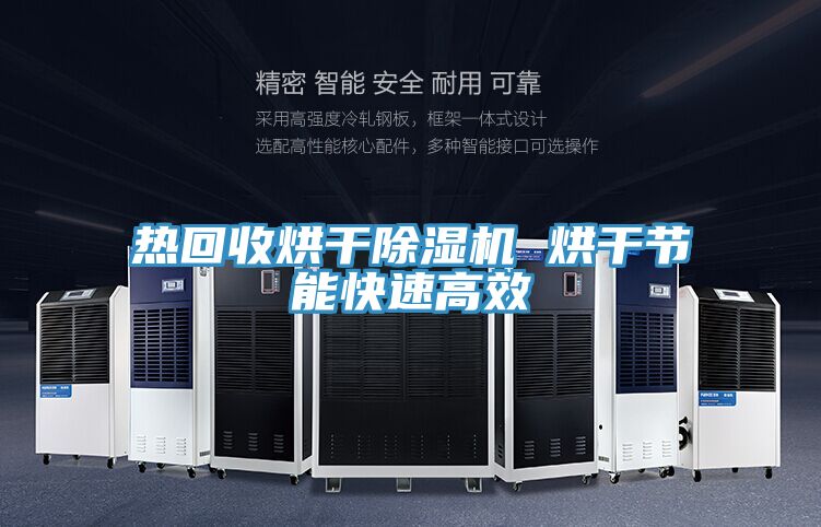 熱回收烘幹草莓小视频黄色 烘幹節能快速高效