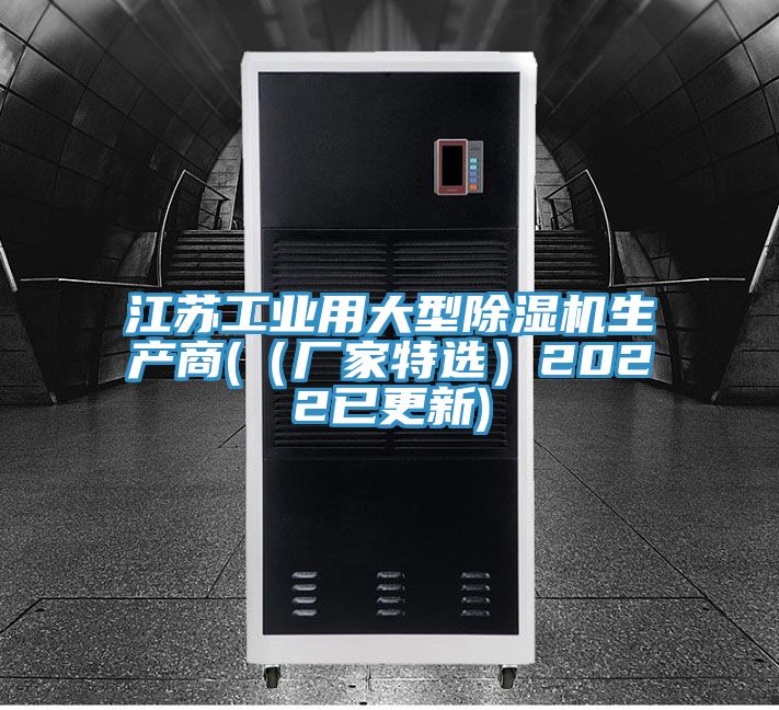 江蘇工業用大型草莓小视频黄色生產商(（廠家特選）2022已更新)