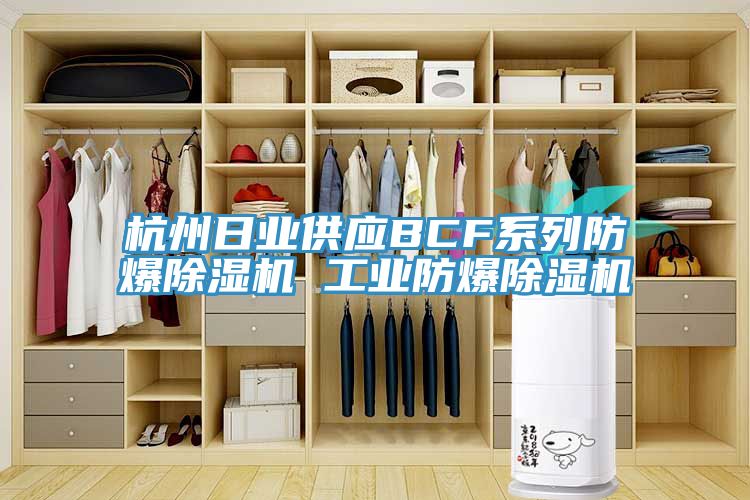 杭州日業供應BCF係列防爆草莓小视频黄色 工業防爆草莓小视频黄色