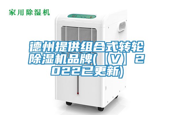 德州提供組合式轉輪草莓小视频黄色品牌(【V】2022已更新)