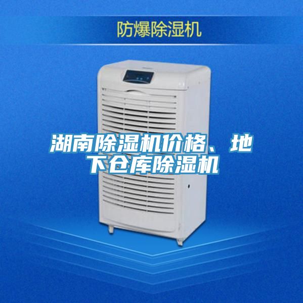 湖南草莓小视频黄色價格、地下倉庫草莓小视频黄色