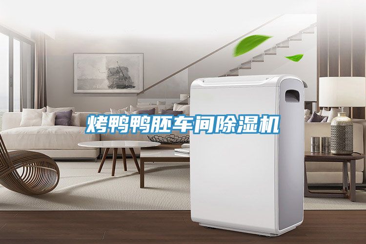 烤鴨鴨胚車間草莓小视频黄色