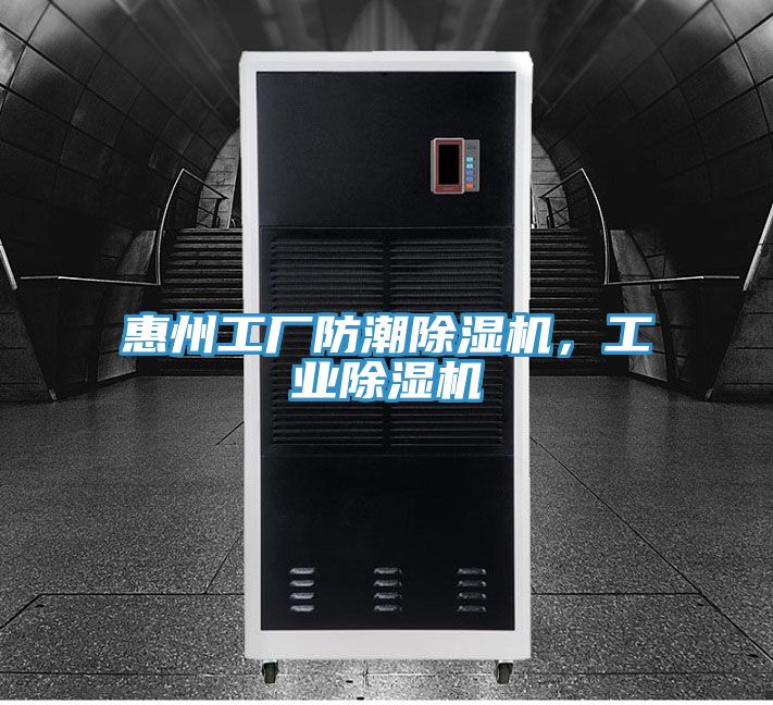 惠州工廠防潮草莓小视频黄色，工業草莓小视频黄色