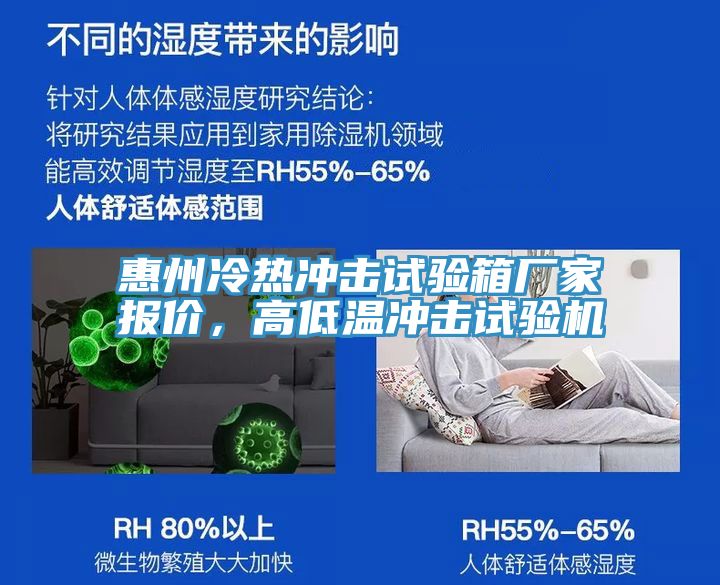 惠州冷熱衝擊試驗箱廠家報價，高低溫衝擊試驗機