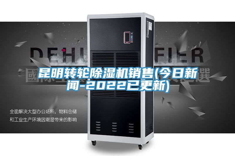 昆明轉輪草莓小视频黄色銷售(今日新聞-2022已更新)