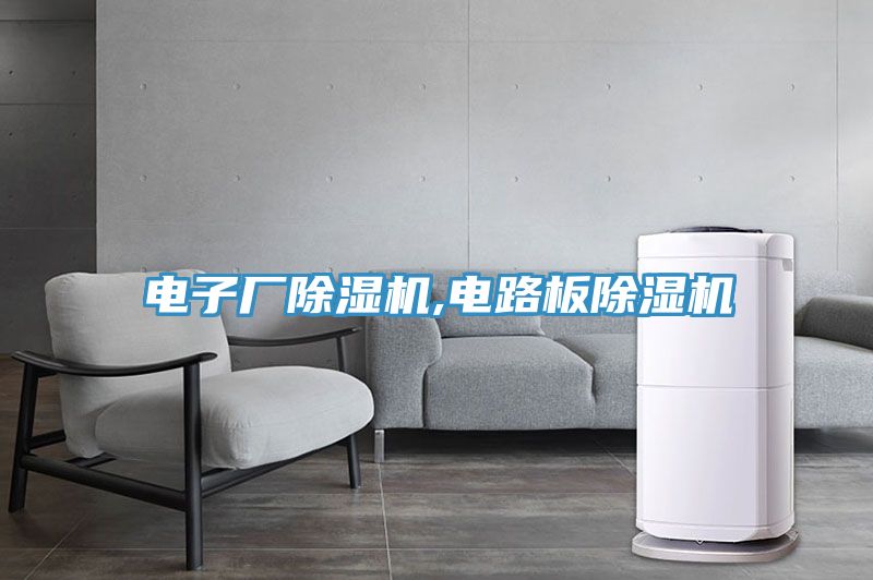 電子廠草莓小视频黄色,電路板草莓小视频黄色