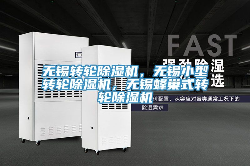 無錫轉輪草莓小视频黄色，無錫小型轉輪草莓小视频黄色，無錫蜂巢式轉輪草莓小视频黄色