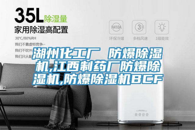 湖州化工廠 防爆草莓小视频黄色,江西製藥廠防爆草莓小视频黄色,防爆草莓小视频黄色BCF