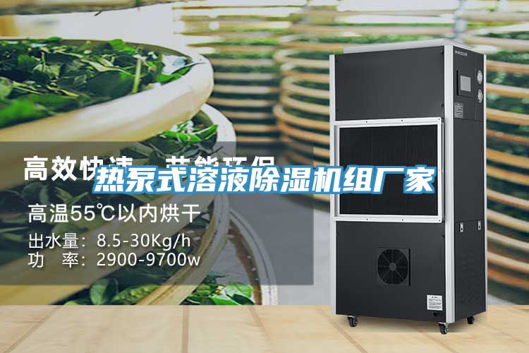 熱泵式溶液草莓小视频黄色組廠家