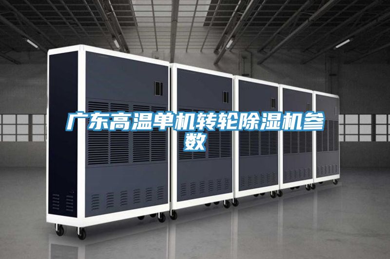 廣東高溫單機轉輪草莓小视频黄色參數