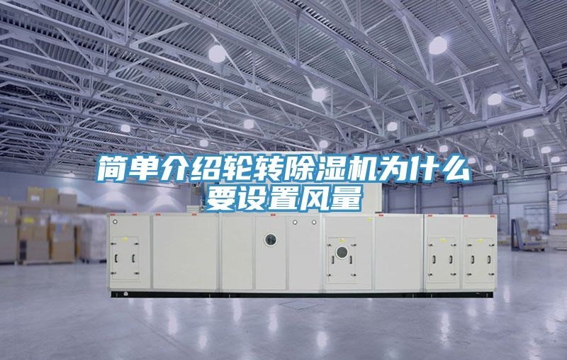 簡單介紹輪轉草莓小视频黄色為什麽要設置風量