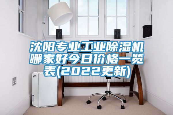 沈陽專業工業草莓小视频黄色哪家好今日價格一覽表(2022更新)