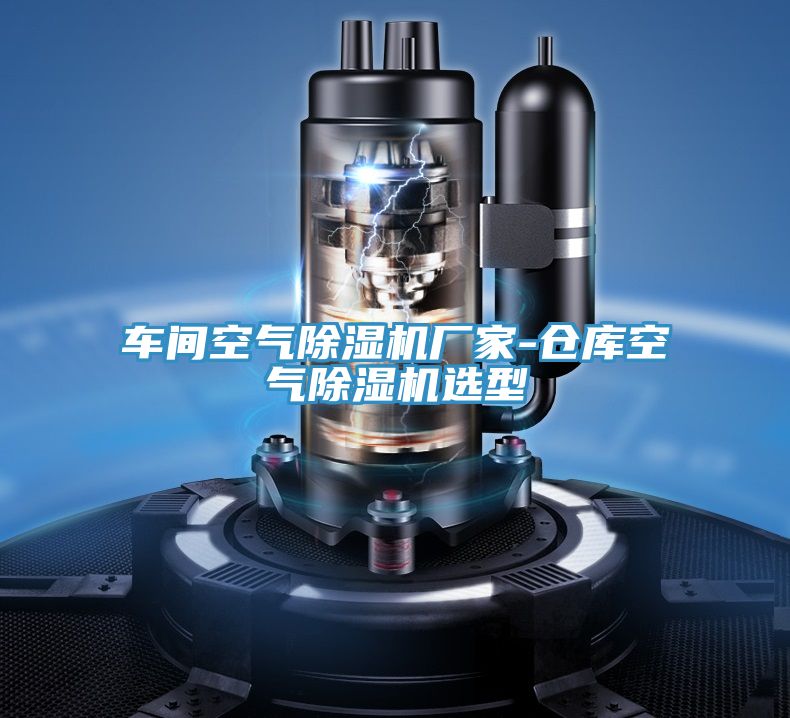 車間空氣草莓小视频黄色廠家-倉庫空氣草莓小视频黄色選型