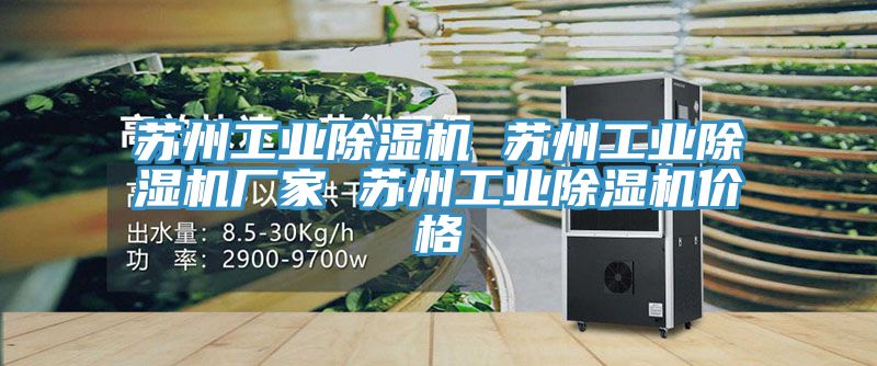 蘇州工業草莓小视频黄色 蘇州工業草莓小视频黄色廠家 蘇州工業草莓小视频黄色價格