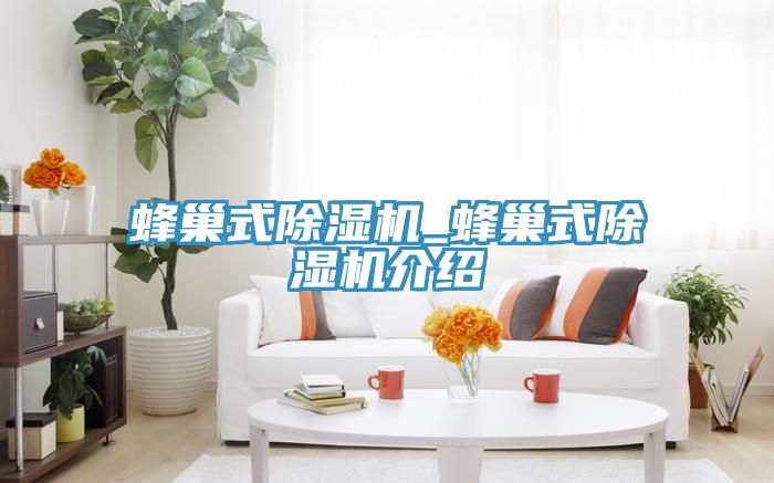 蜂巢式草莓小视频黄色_蜂巢式草莓小视频黄色介紹