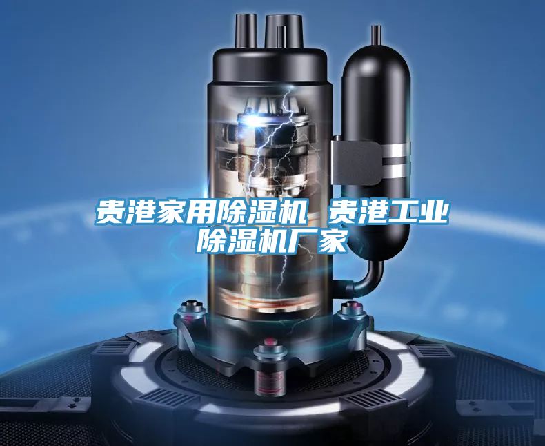 貴港家用草莓小视频黄色 貴港工業草莓小视频黄色廠家