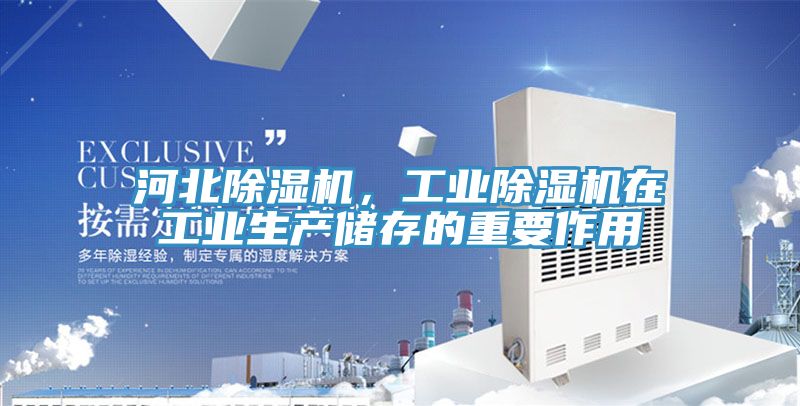 河北草莓小视频黄色，工業草莓小视频黄色在工業生產儲存的重要作用