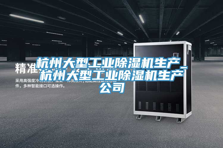 杭州大型工業草莓小视频黄色生產_杭州大型工業草莓小视频黄色生產公司